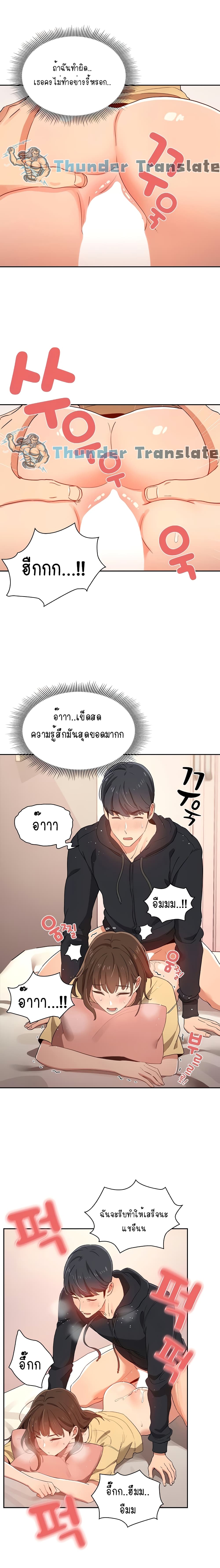 Private Tutoring in These Trying Times page 7
