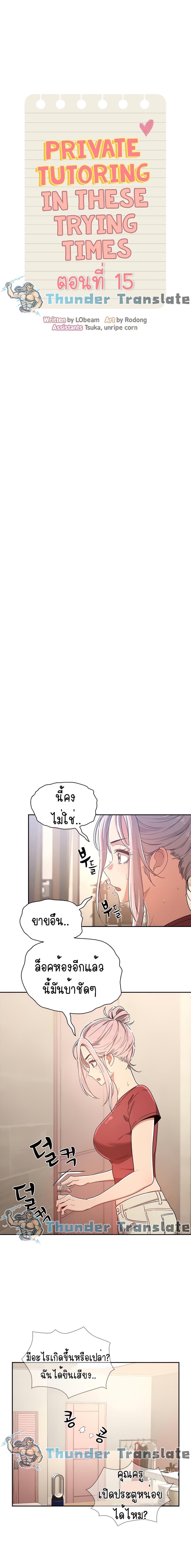 Private Tutoring in These Trying Times page 2