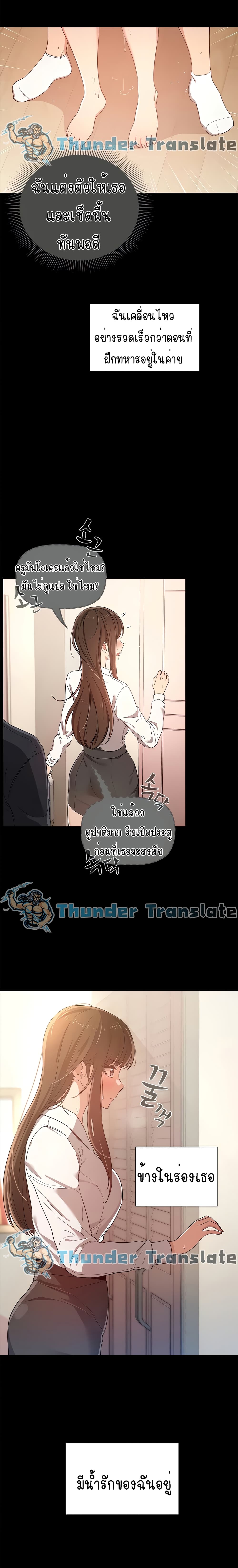 Private Tutoring in These Trying Times page 5