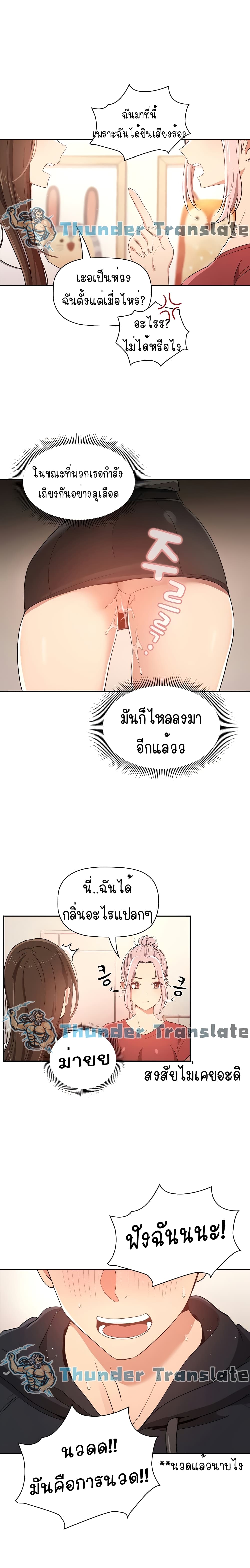 Private Tutoring in These Trying Times page 7