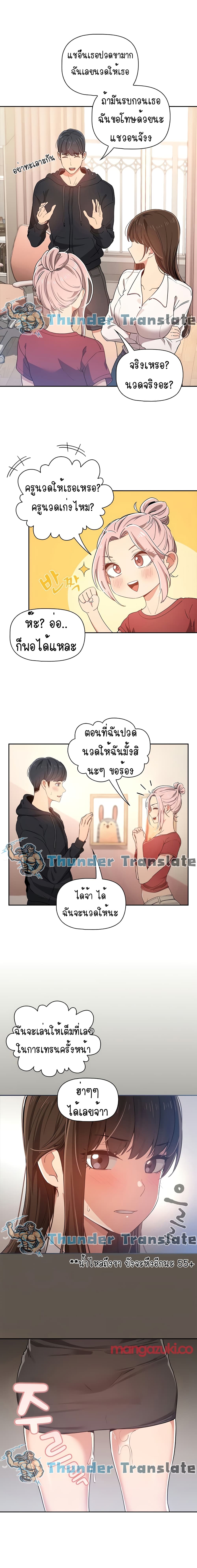 Private Tutoring in These Trying Times page 8