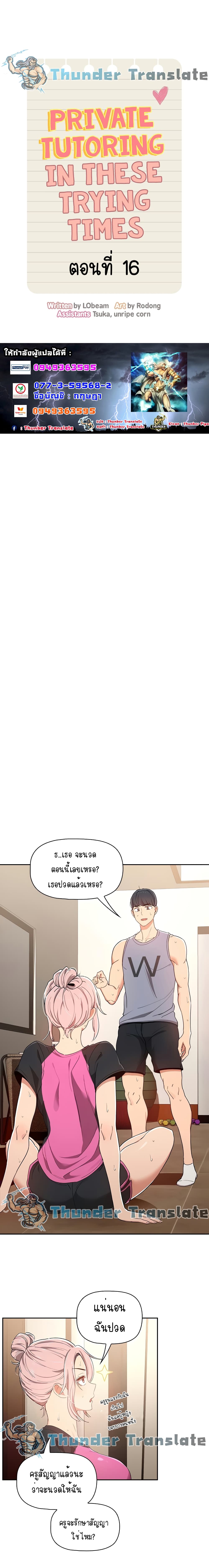 Private Tutoring in These Trying Times page 3