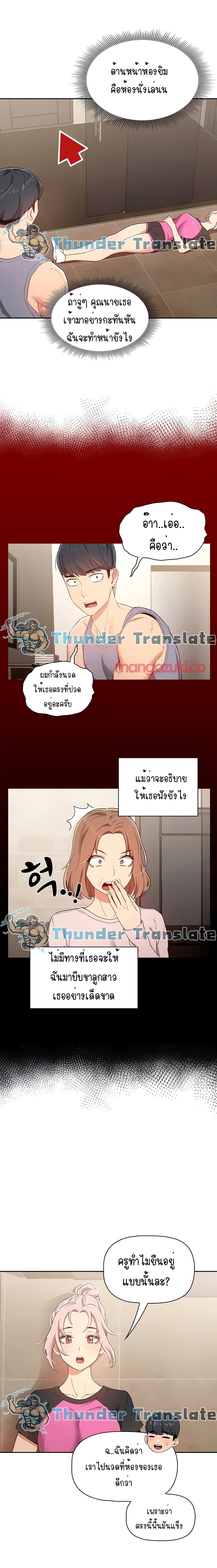Private Tutoring in These Trying Times page 5