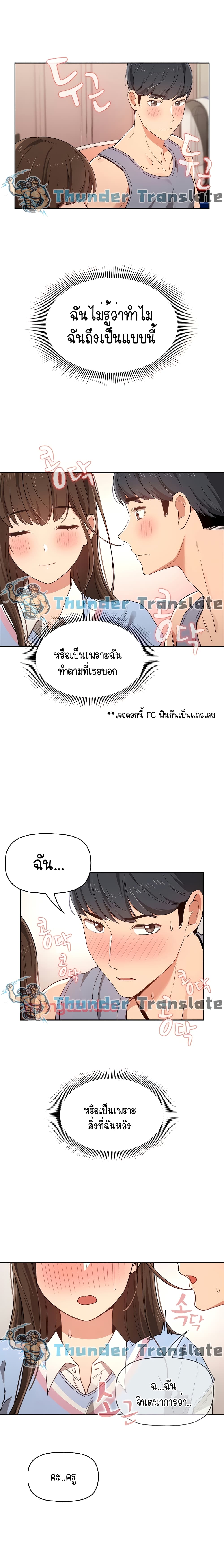 Private Tutoring in These Trying Times page 4