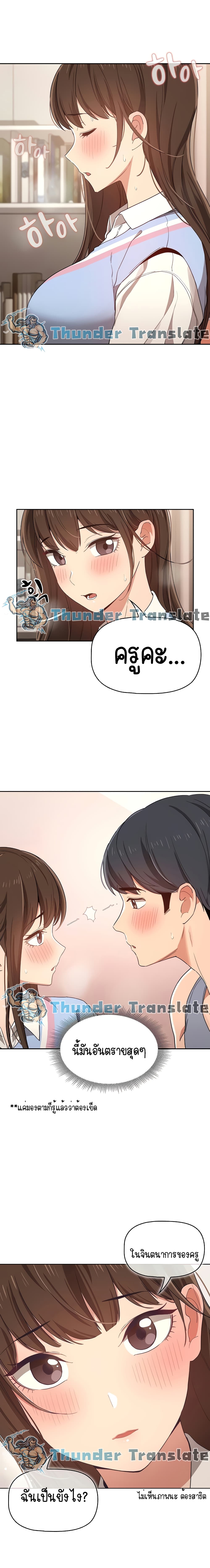 Private Tutoring in These Trying Times page 6
