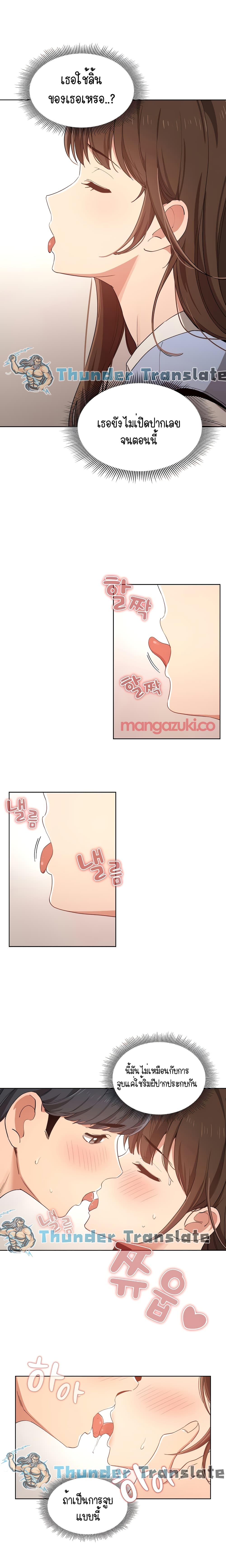 Private Tutoring in These Trying Times page 8
