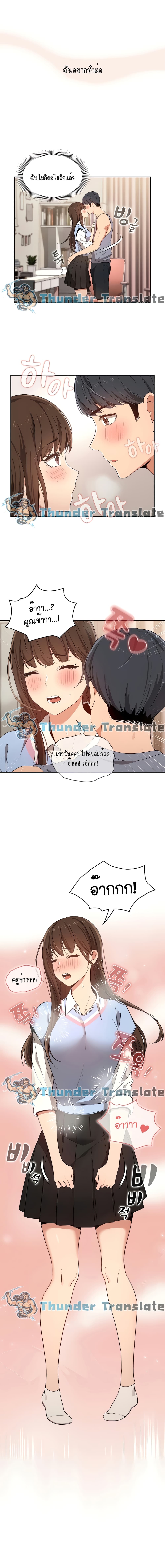 Private Tutoring in These Trying Times page 10