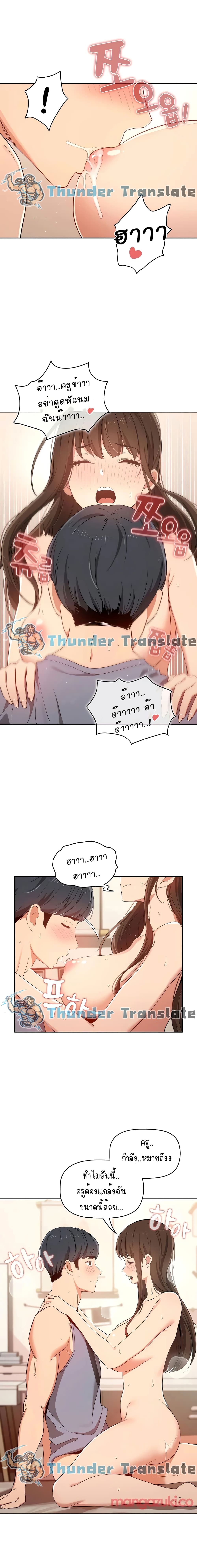 Private Tutoring in These Trying Times page 8