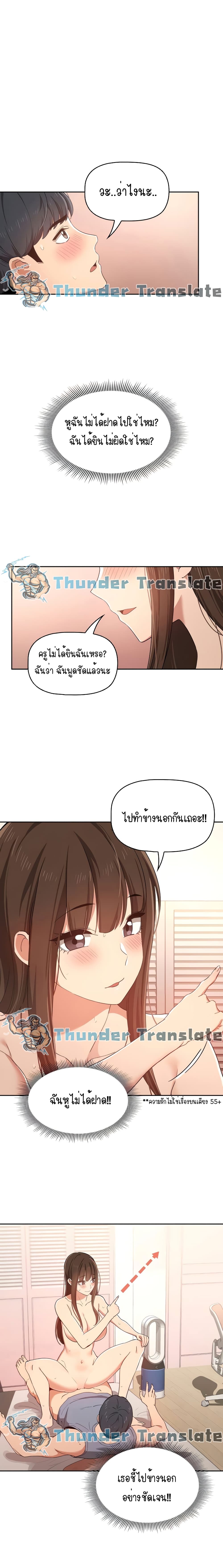 Private Tutoring in These Trying Times page 1