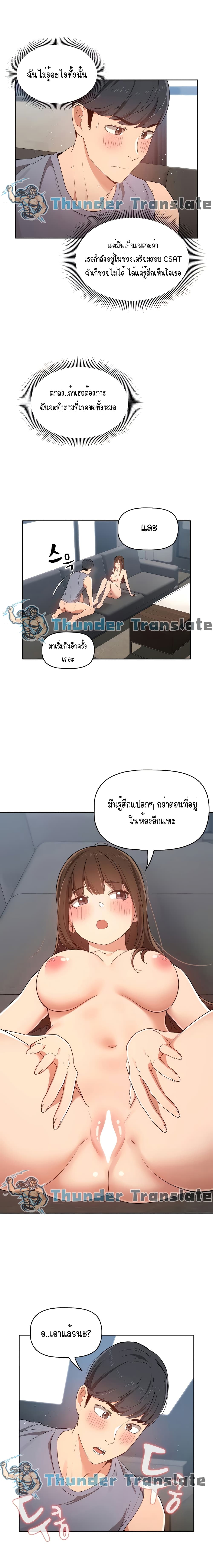 Private Tutoring in These Trying Times page 5