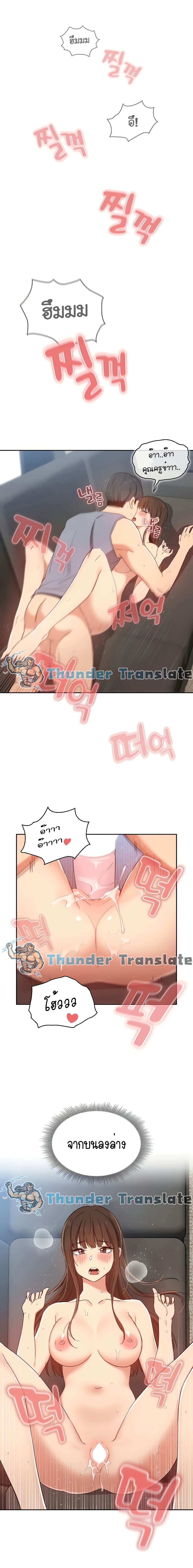 Private Tutoring in These Trying Times page 7