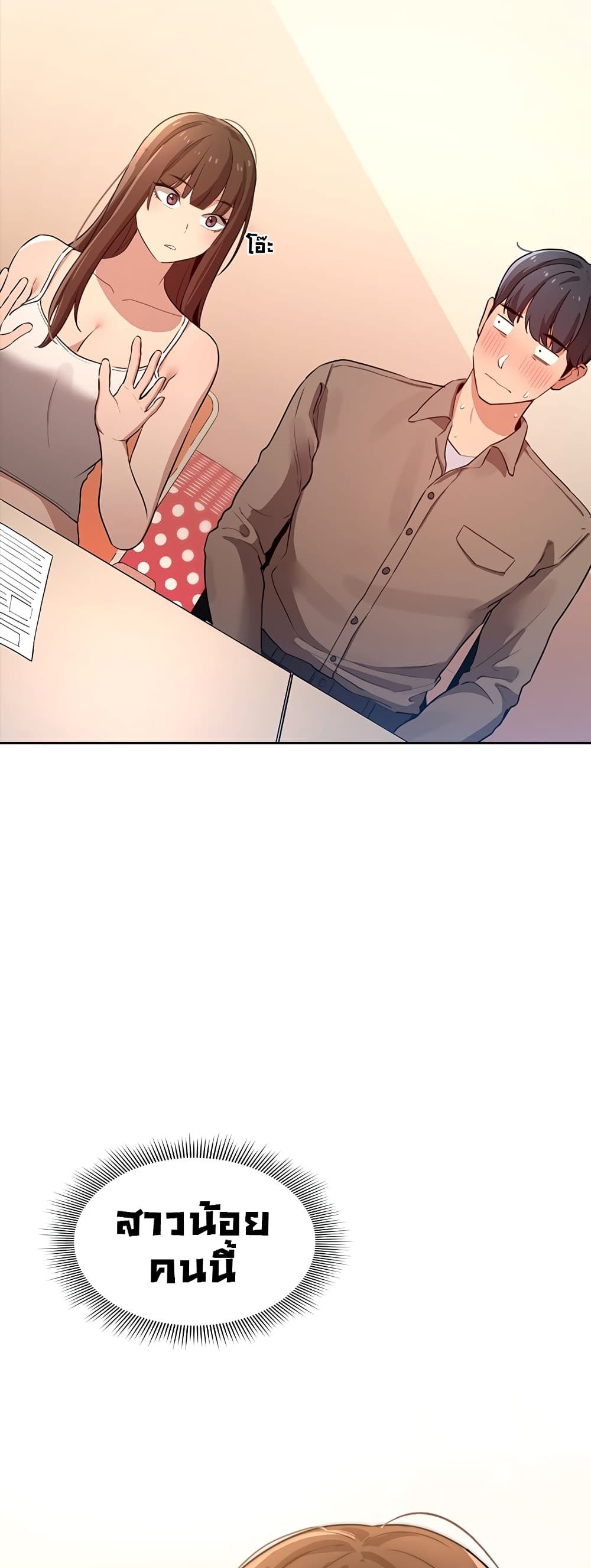 Private Tutoring in These Trying Times page 3