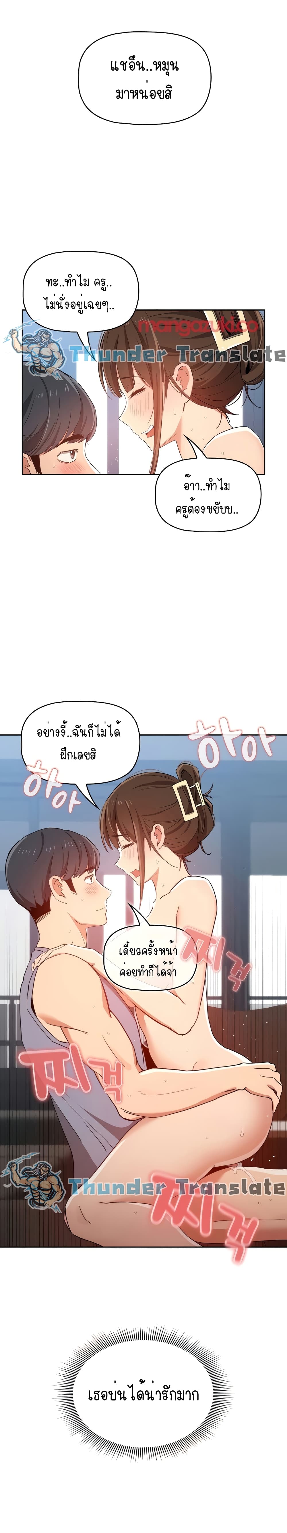 Private Tutoring in These Trying Times page 9