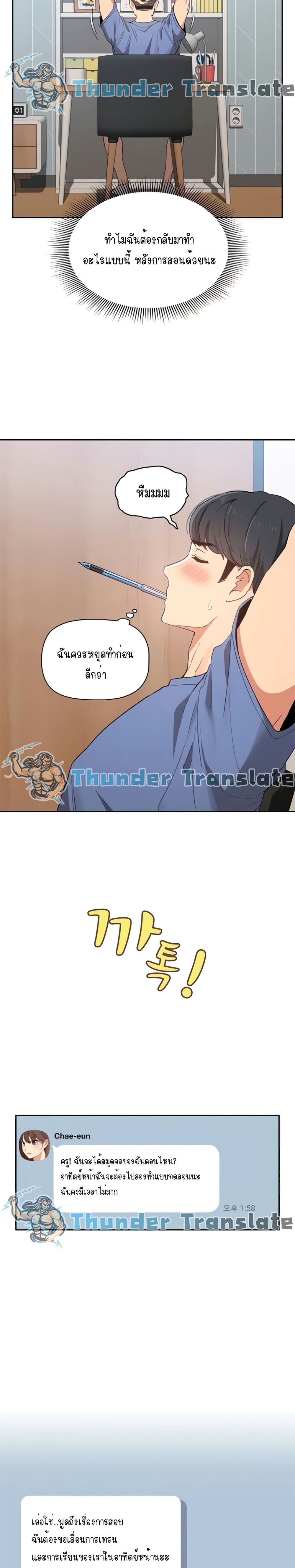 Private Tutoring in These Trying Times page 3