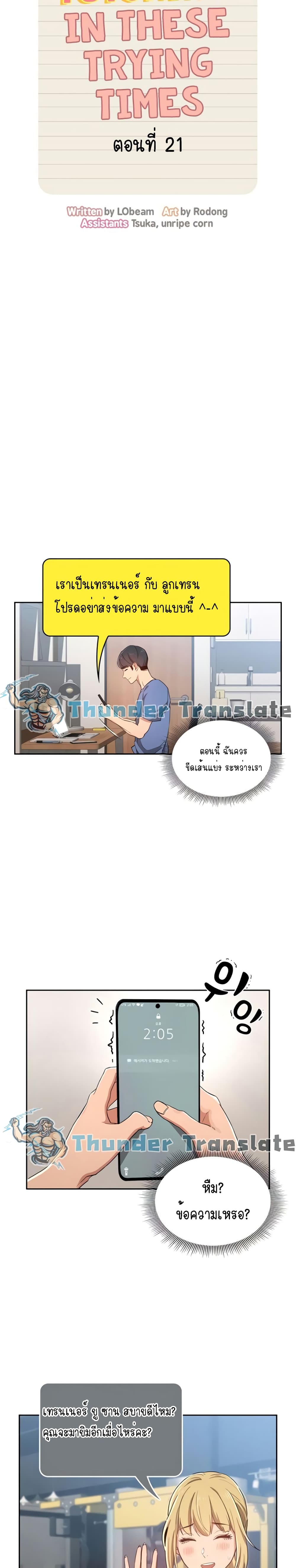 Private Tutoring in These Trying Times page 7