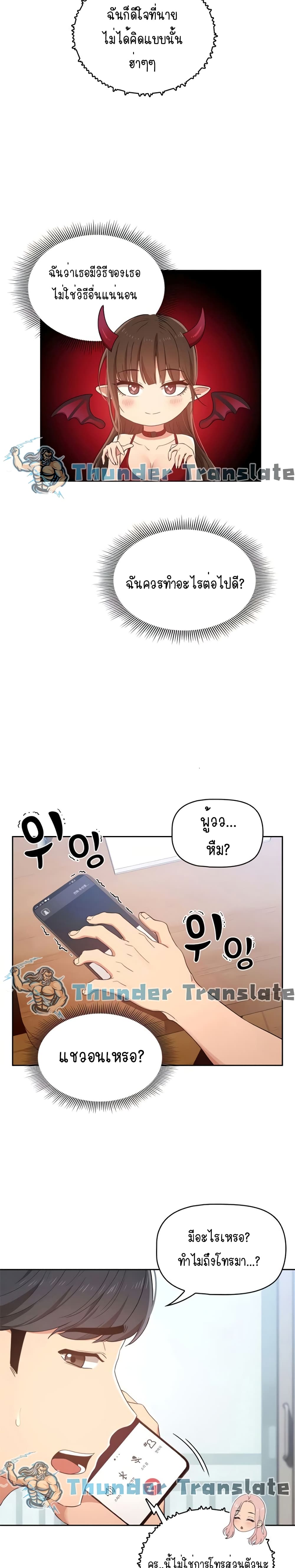 Private Tutoring in These Trying Times page 10