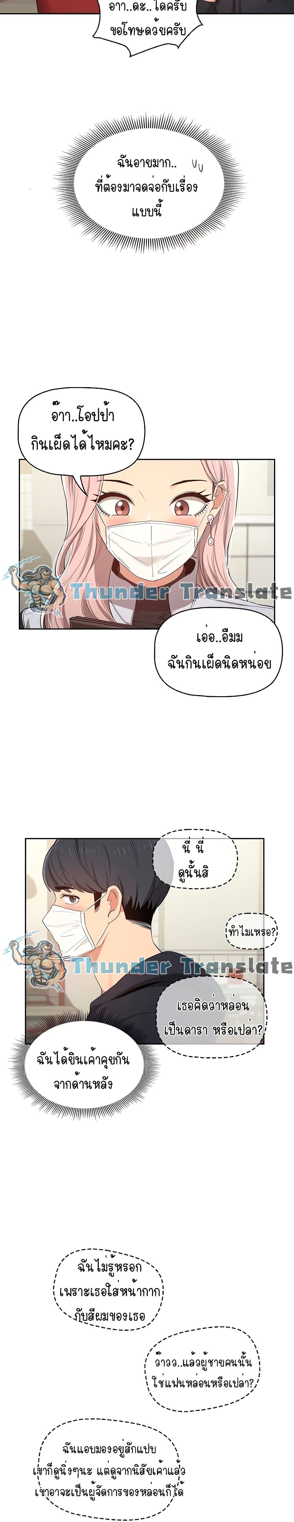 Private Tutoring in These Trying Times page 5