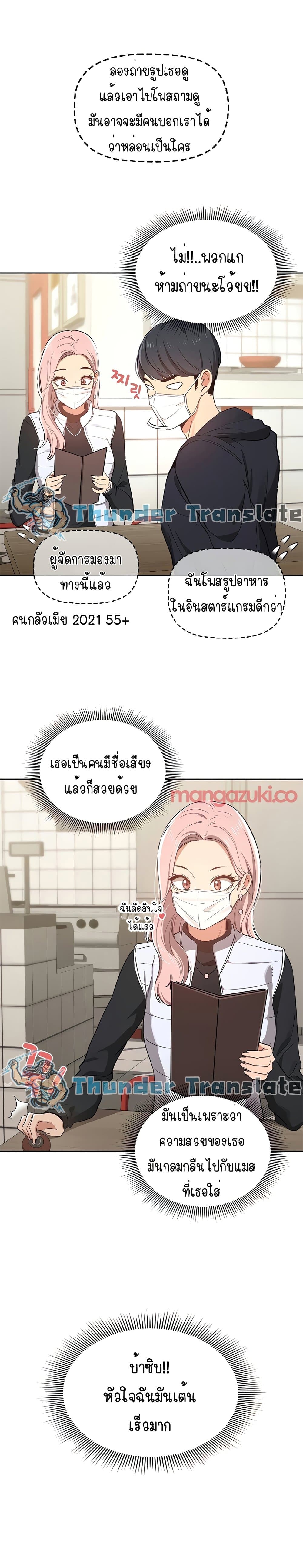Private Tutoring in These Trying Times page 6