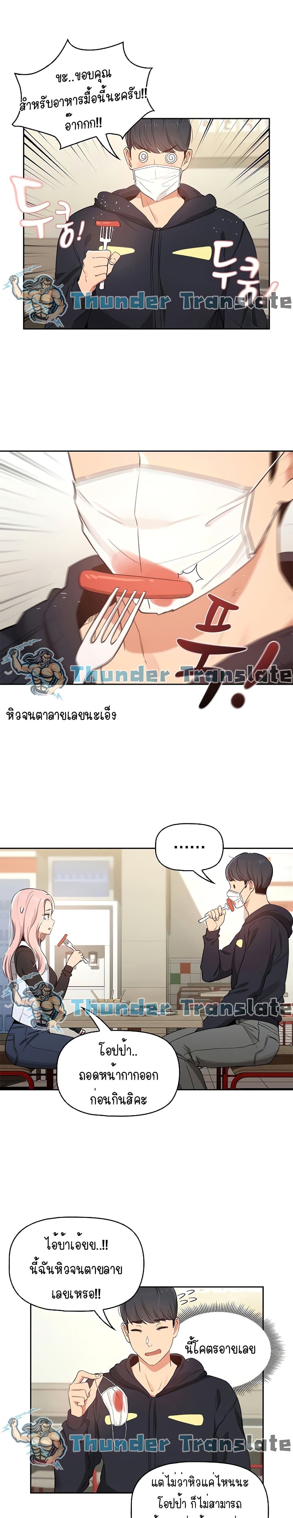 Private Tutoring in These Trying Times page 8