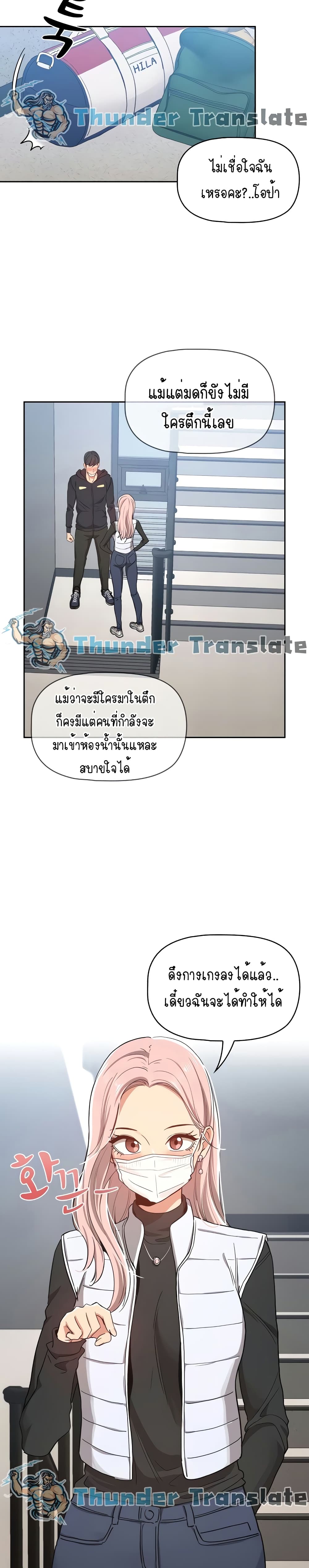 Private Tutoring in These Trying Times page 3