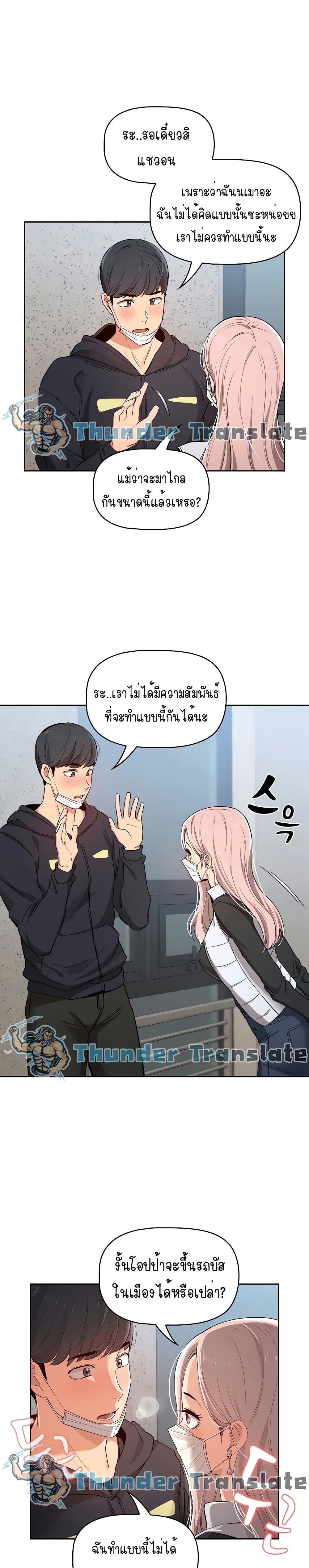 Private Tutoring in These Trying Times page 5