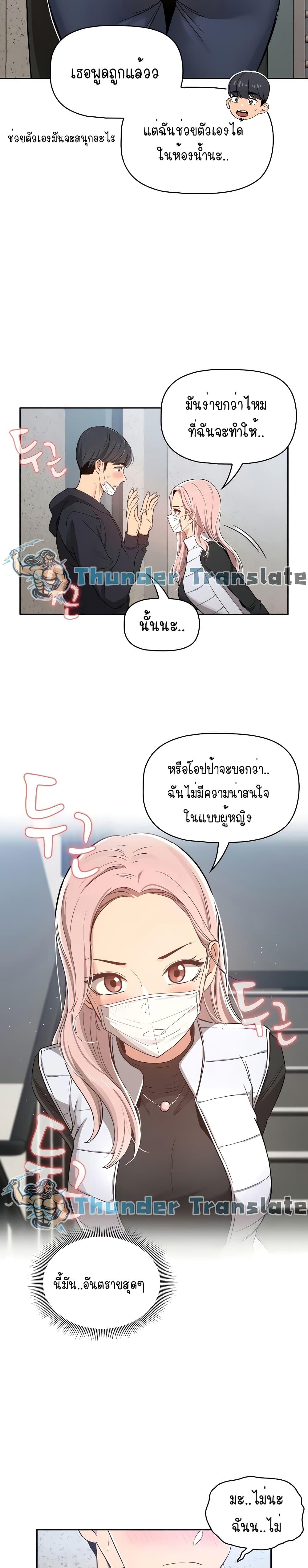 Private Tutoring in These Trying Times page 7