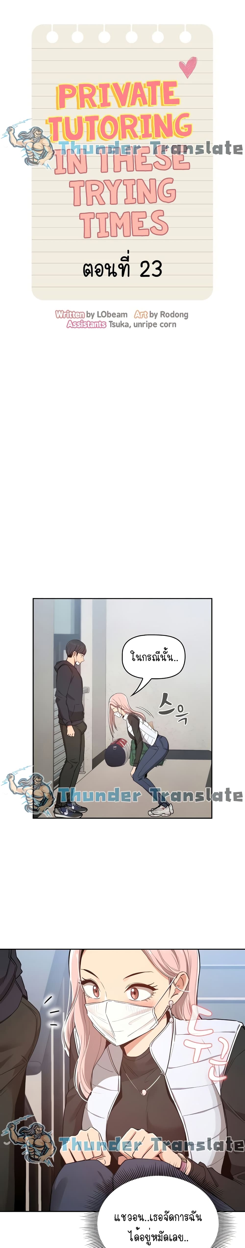 Private Tutoring in These Trying Times page 9