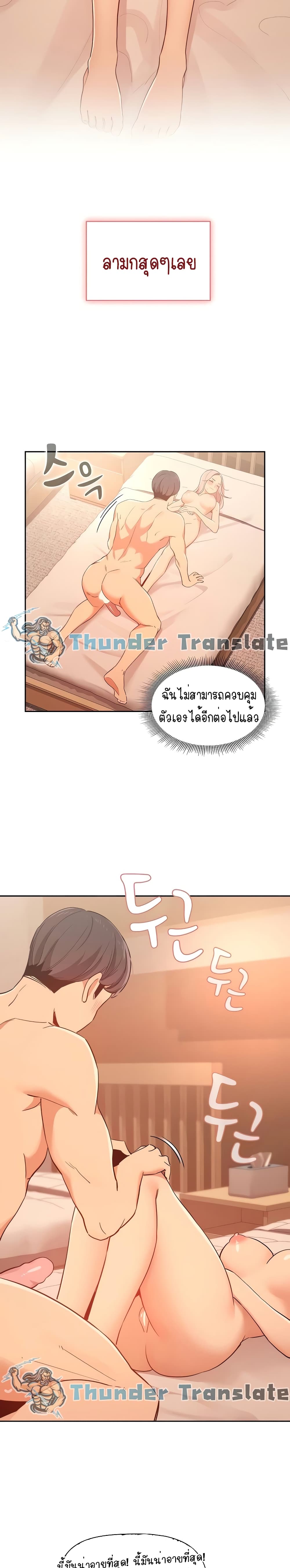 Private Tutoring in These Trying Times page 9