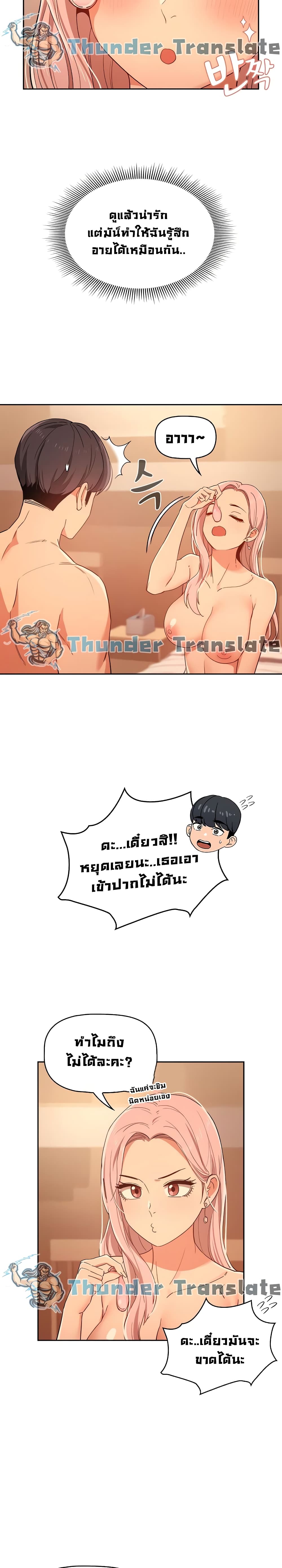 Private Tutoring in These Trying Times page 3