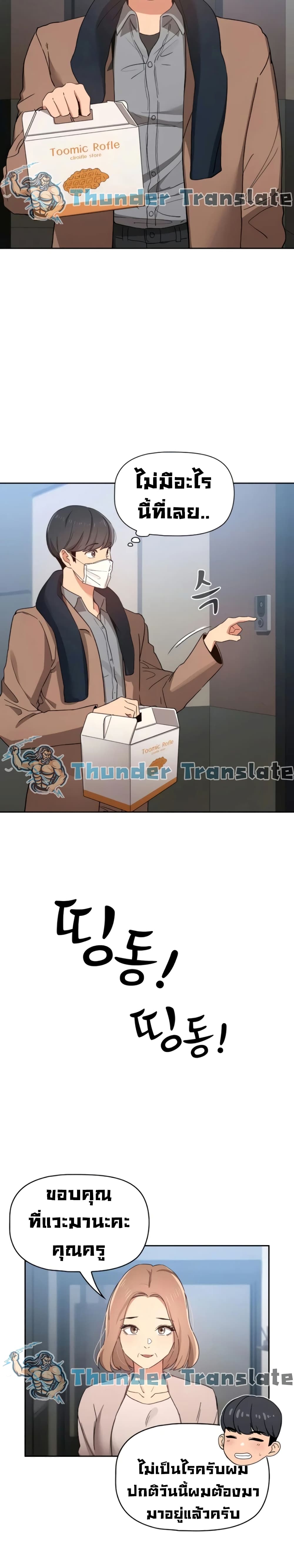 Private Tutoring in These Trying Times page 5
