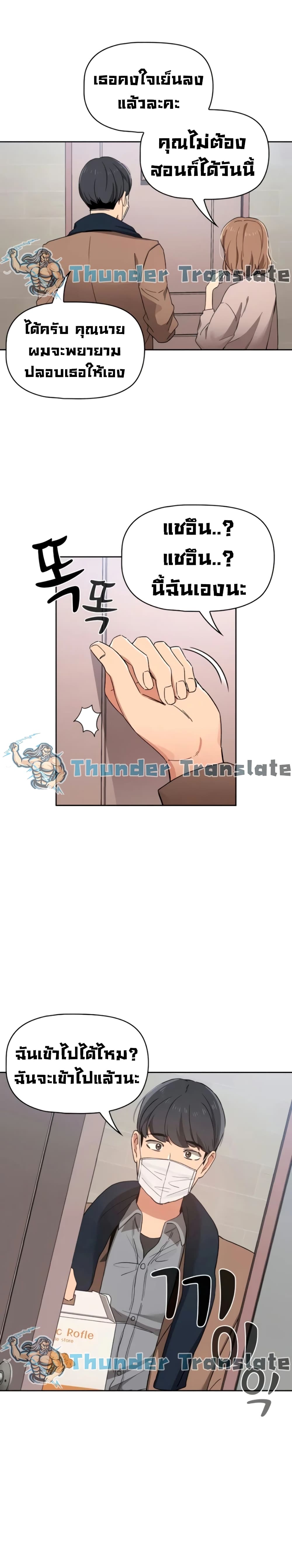Private Tutoring in These Trying Times page 6