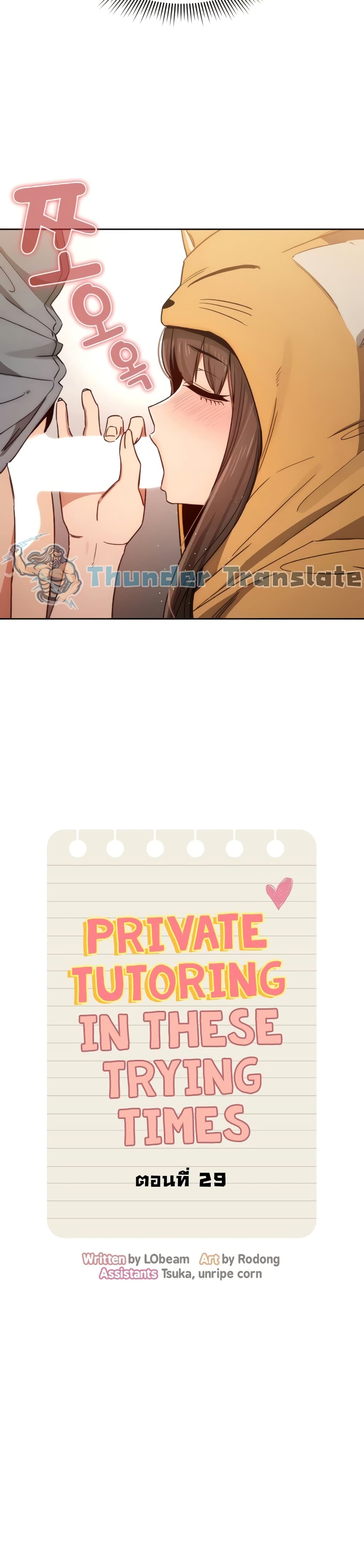 Private Tutoring in These Trying Times page 4