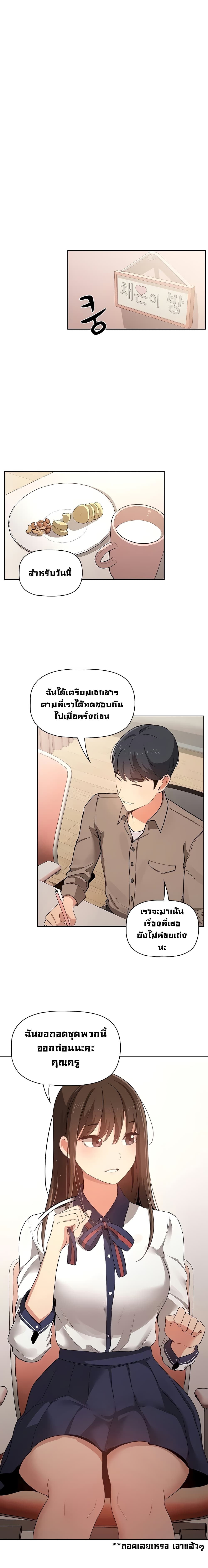 Private Tutoring in These Trying Times page 5