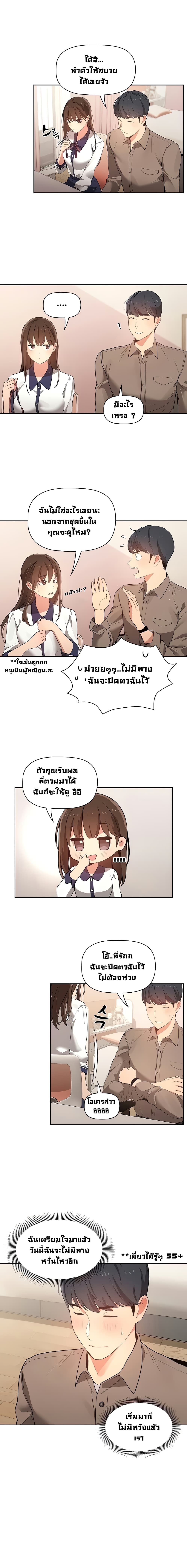 Private Tutoring in These Trying Times page 6