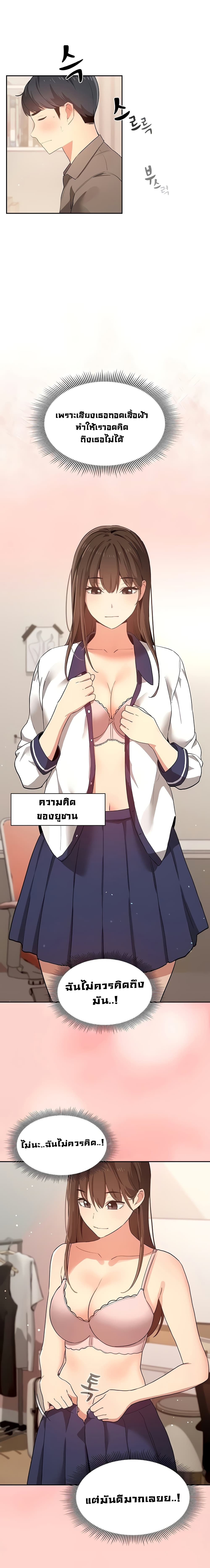 Private Tutoring in These Trying Times page 7