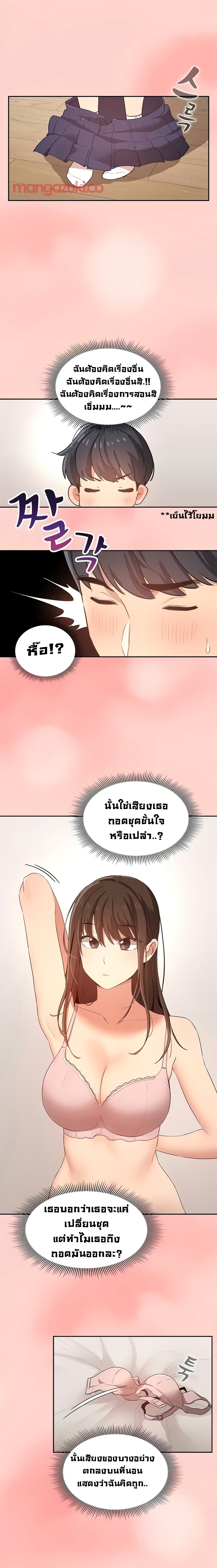 Private Tutoring in These Trying Times page 8