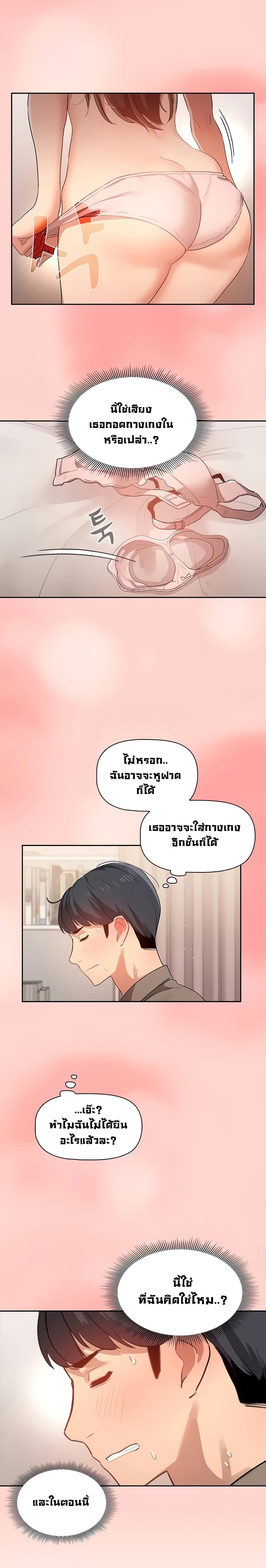 Private Tutoring in These Trying Times page 9