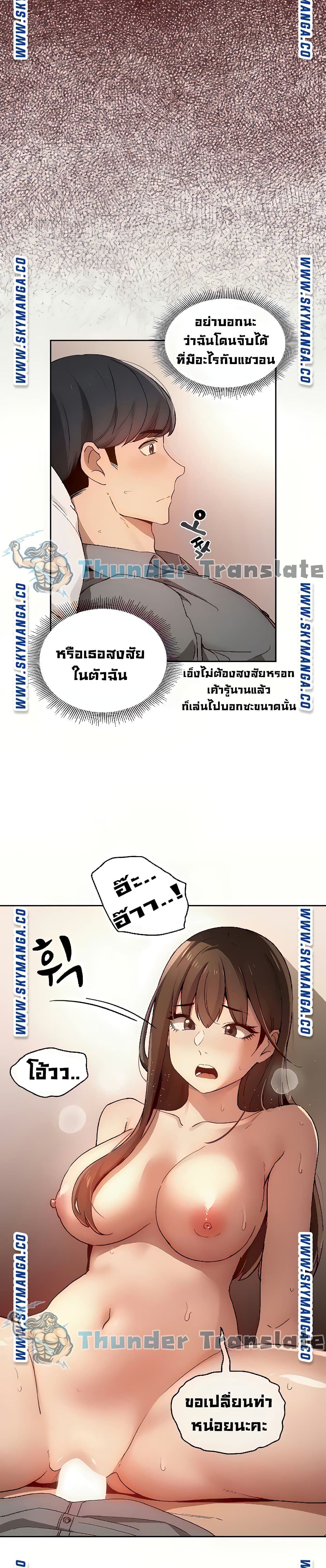Private Tutoring in These Trying Times page 8
