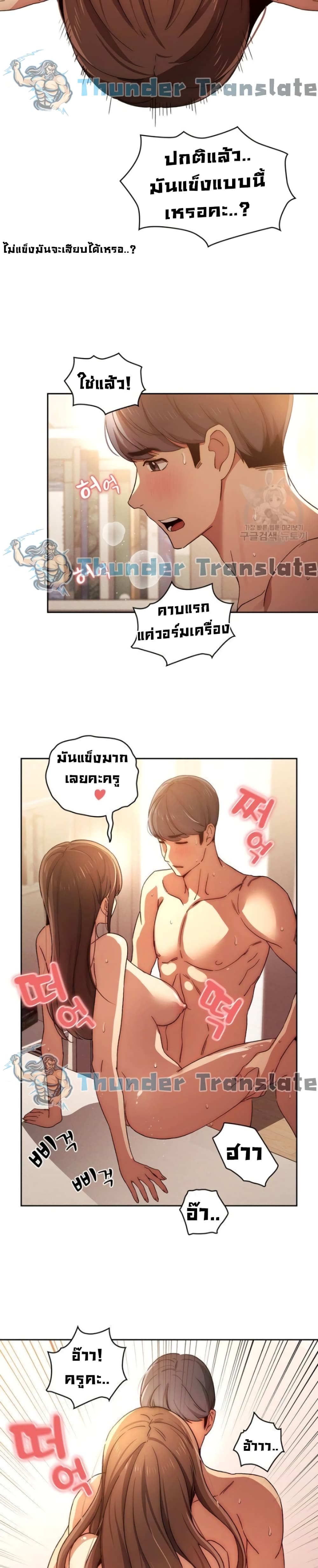 Private Tutoring in These Trying Times page 9