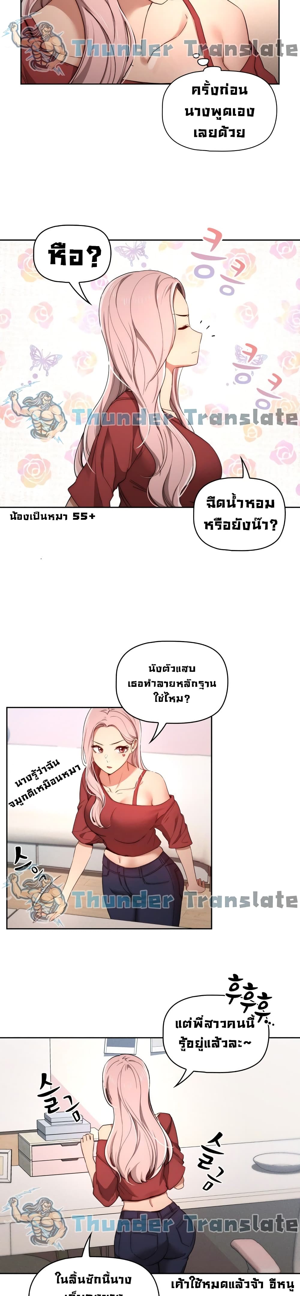 Private Tutoring in These Trying Times page 3