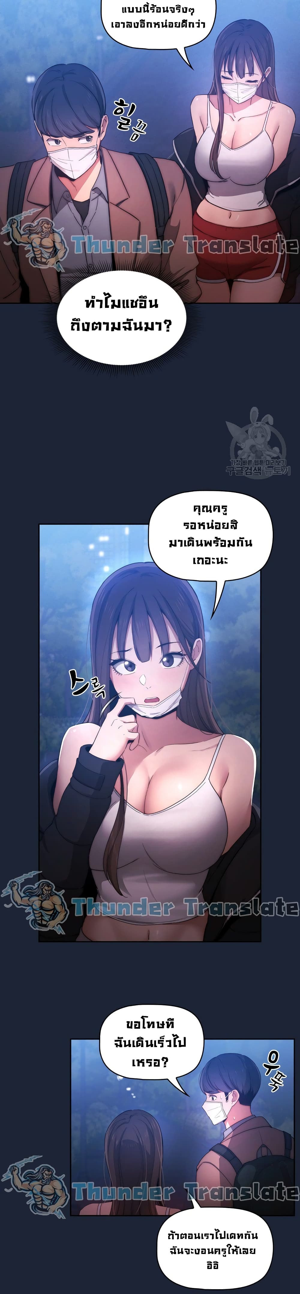 Private Tutoring in These Trying Times page 8