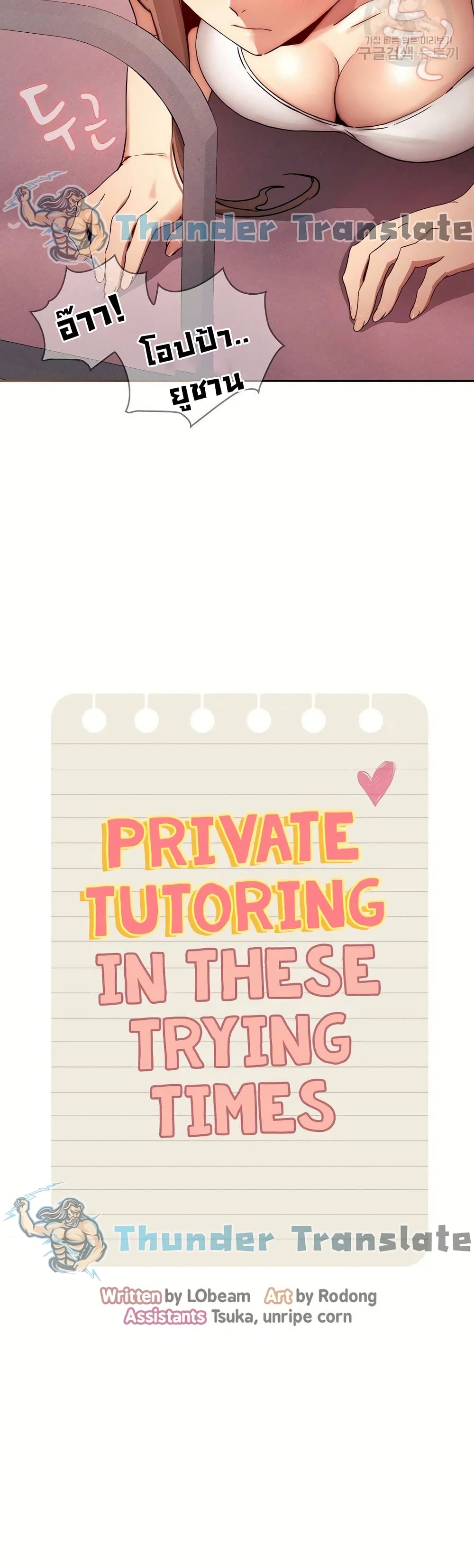 Private Tutoring in These Trying Times page 7