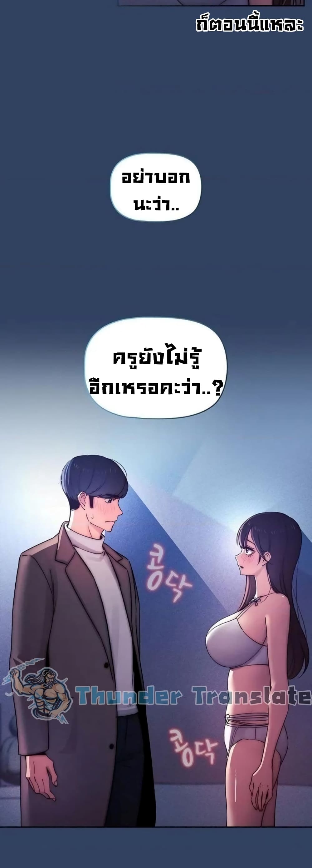 Private Tutoring in These Trying Times page 5