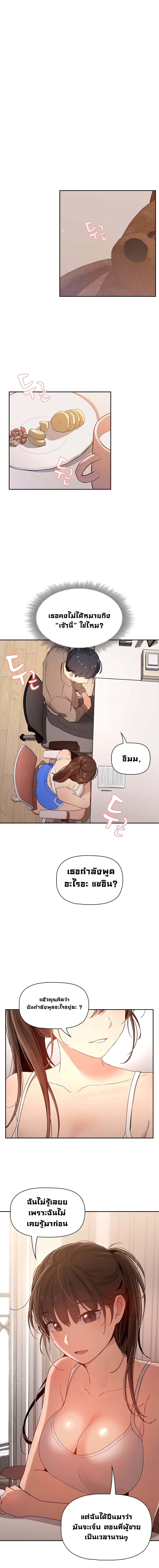 Private Tutoring in These Trying Times page 3