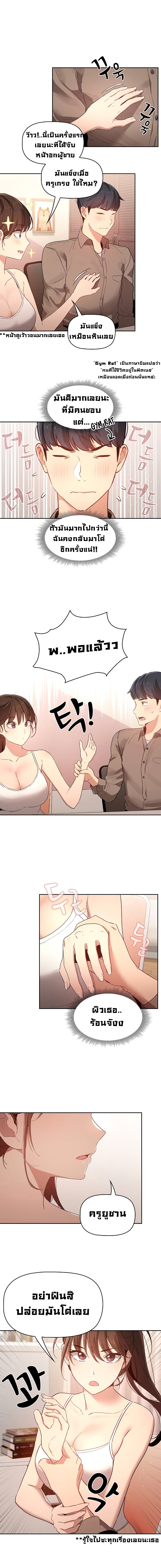 Private Tutoring in These Trying Times page 9