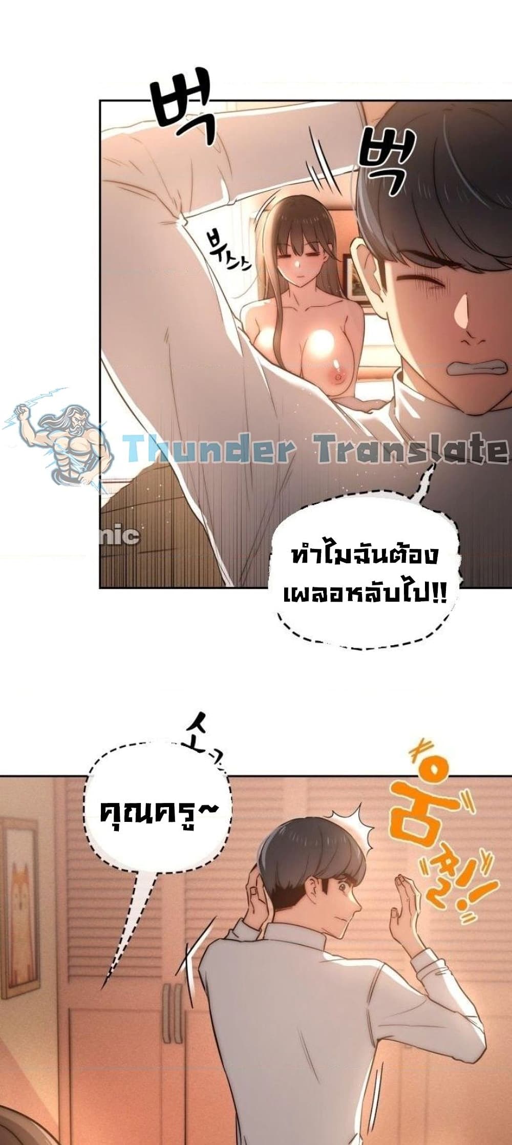 Private Tutoring in These Trying Times page 4