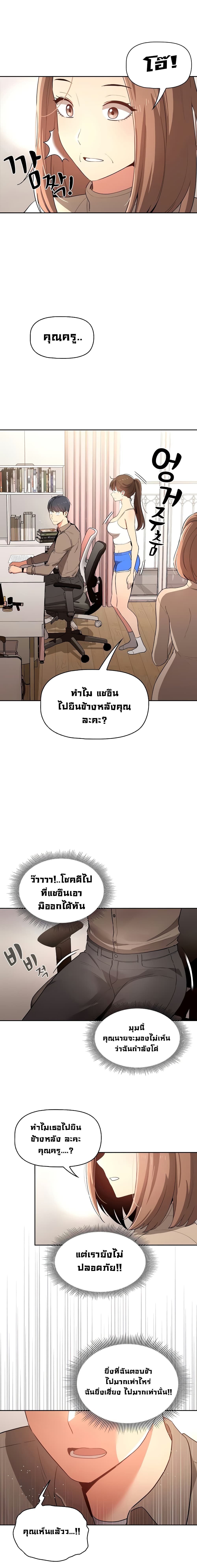 Private Tutoring in These Trying Times page 4