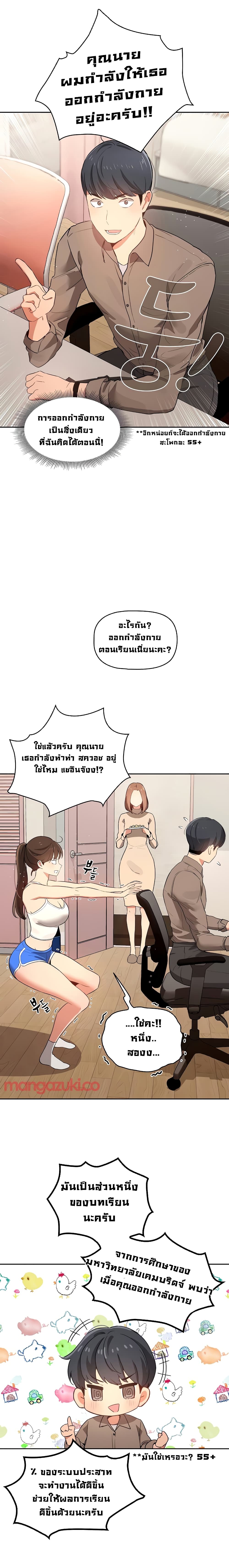 Private Tutoring in These Trying Times page 5