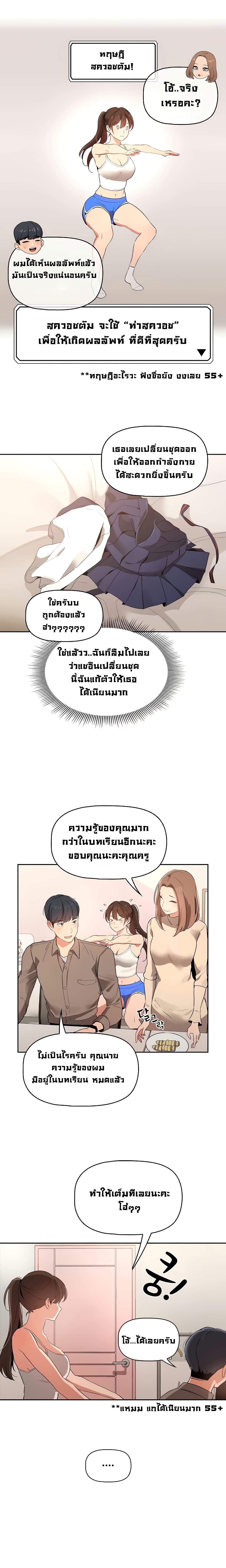 Private Tutoring in These Trying Times page 6