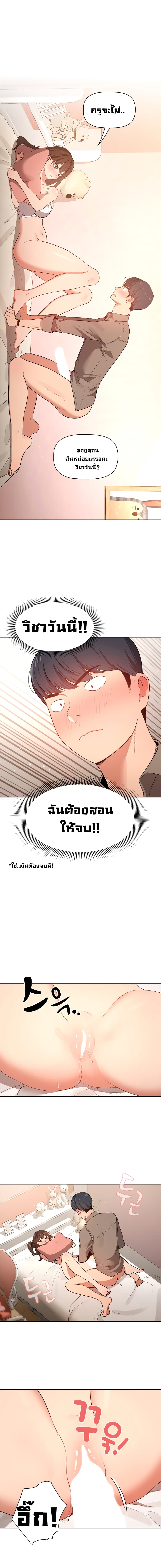Private Tutoring in These Trying Times page 1